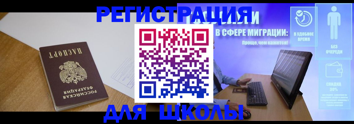 временная регистрация надежно в Свободном